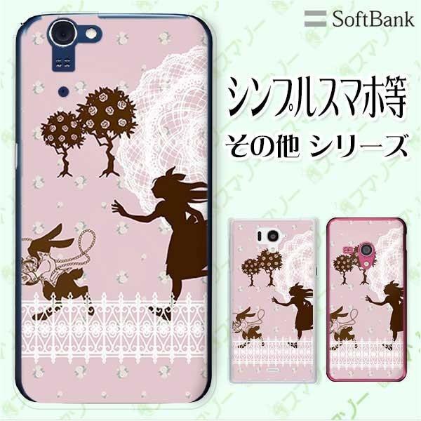 SoftBank (arrows We / Android One S3 / DIGNO J 704Kc / G 601KC) X}z P[X Jo[ AXƃETM svc̍1