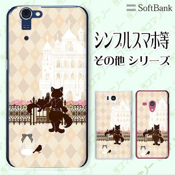 SoftBank (arrows We / Android One S3 / DIGNO J 704Kc / G 601KC) �X�}�z �P�[�X �J�o�[ ���C�𗚂����L
