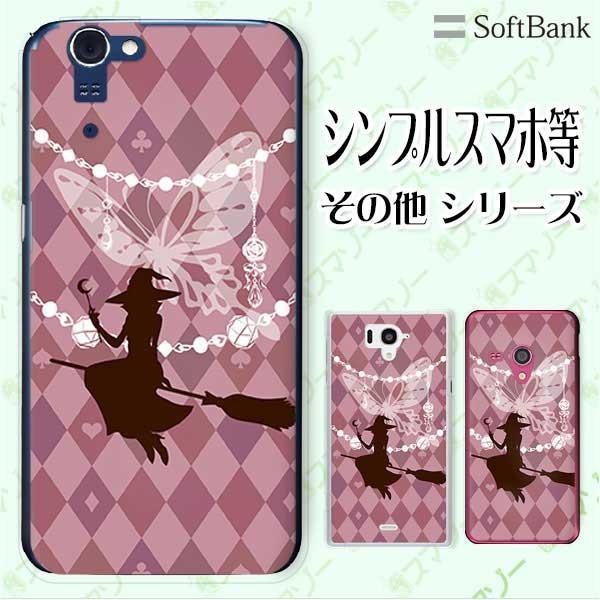 SoftBank (arrows We / Android One S3 / DIGNO J 704Kc / G 601KC) �X�}�z �P�[�X �J�o�[ �����Ɨg�H