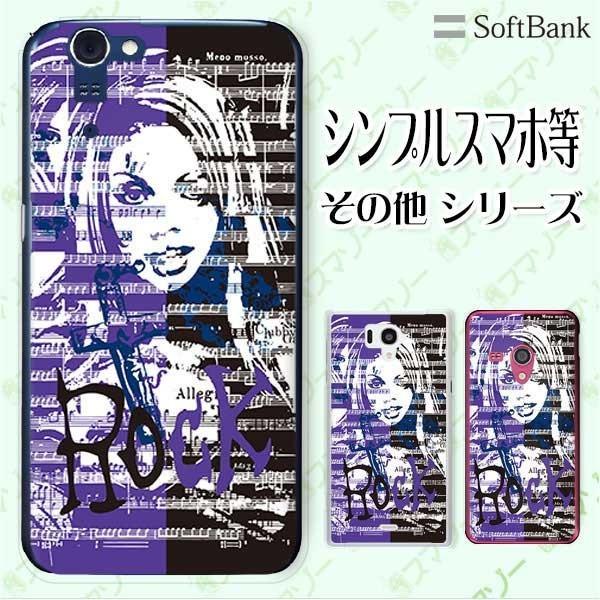 SoftBank (arrows We / Android One S3 / DIGNO J 704Kc / G 601KC) �X�}�z �P�[�X �J�o�[ ���b�N ��