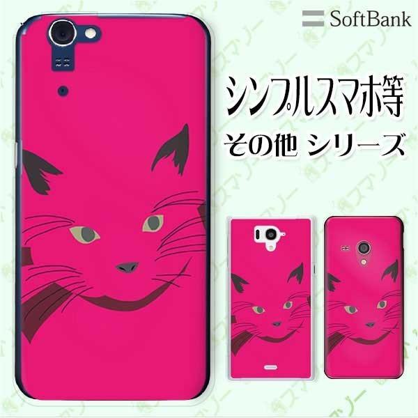 SoftBank (arrows We / Android One S3 / DIGNO J 704Kc / G 601KC) �X�}�z �P�[�X �J�o�[ �L�̊�3 ���{�� �s���N