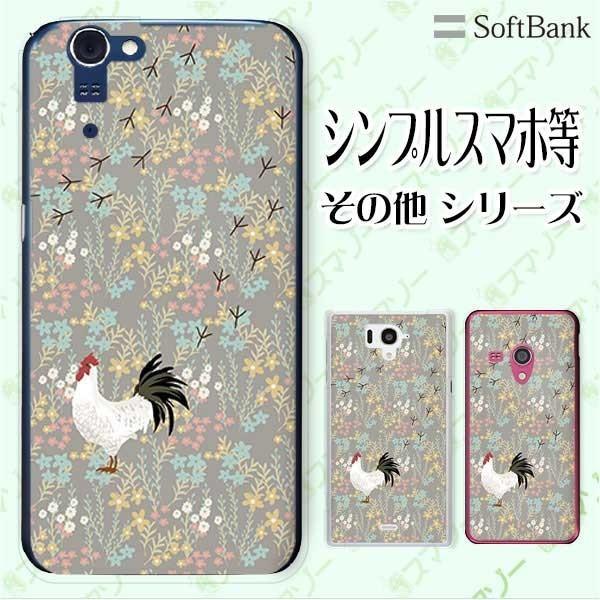 SoftBank (arrows We / Android One S3 / DIGNO J 704Kc / G 601KC) �X�}�z �P�[�X �J�o�[ �ɂ�Ƃ� ���� ���F