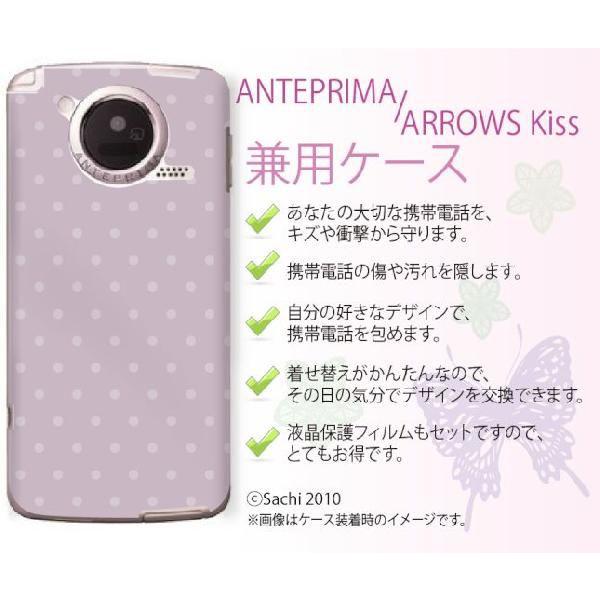 �A���e�v���} ANTEPRIMA F-09D/�A���[�Y�L�X ARROWS Kiss F-03D �P�[�X �J�o�[ Docomo �h�b�g �� �V���[�x�b�g�J���[�y���[���֑��������I�z