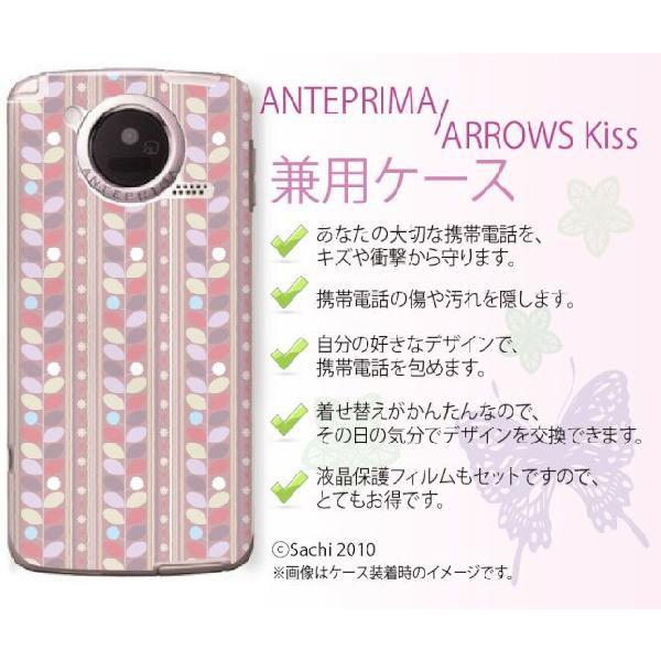 アンテプリマ ANTEPRIMA F-09D/アローズキス ARROWS Kiss F-03D ケース