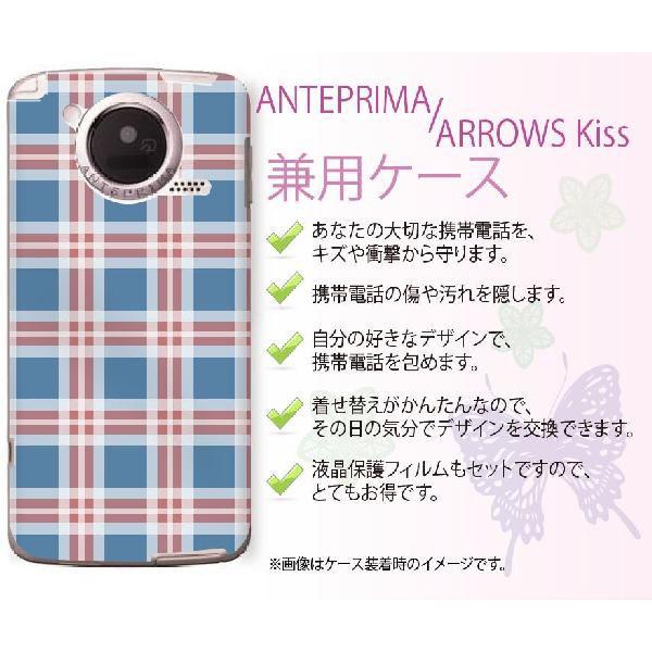 �A���e�v���} ANTEPRIMA F-09D/�A���[�Y�L�X ARROWS Kiss F-03D �P�[�X �J�o�[ Docomo �`�F�b�N ���y���[���ւȂ瑗�������I�z