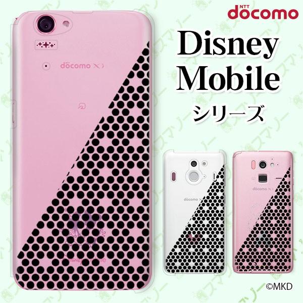 Disney Mobile On Docomo Dm 01k Dm 01j Dm 02h Dm 01h Sh 02g Sh 05f スマホ ケース カバー ドットメッシュ F03f C Mkd028 オリジナルスマホケースのスマゾー 通販 Yahoo ショッピング