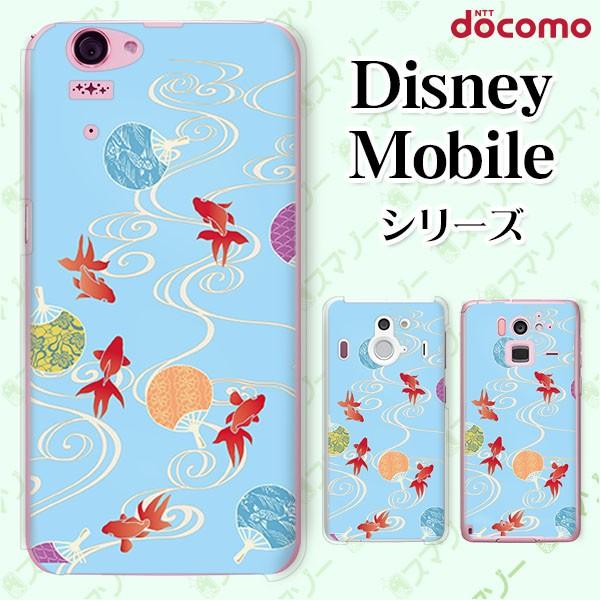 Disney Mobile on docomo (DM-01K / DM-01J / DM-02H / DM-01H / SH-02G / SH-05F) X}z P[X Jo[ a Ƃ