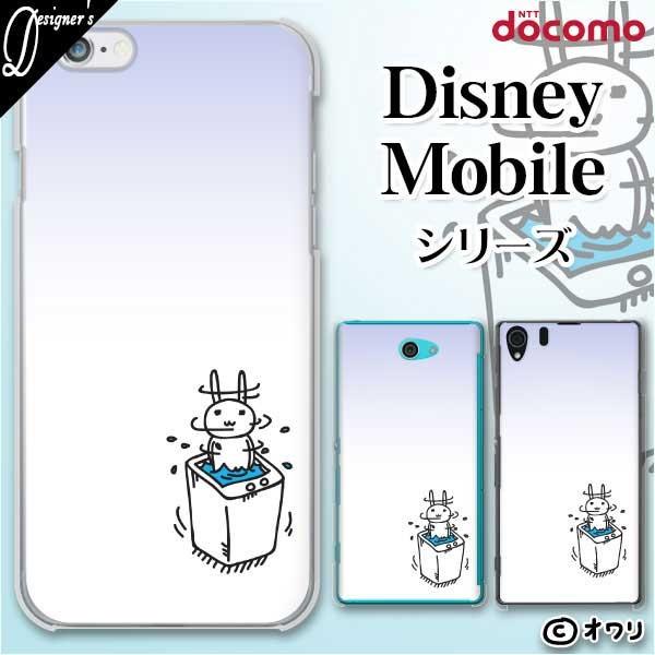 Disney Mobile on docomo (DM-01K / DM-01J / DM-02H / DM-01H / SH-02G / SH-05F) X}z P[X Jo[ I u@邮v