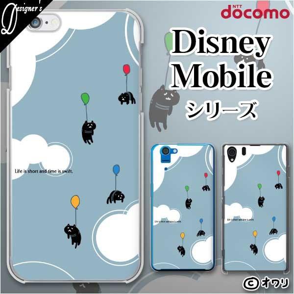 Disney Mobile on docomo (DM-01K / DM-01J / DM-02H / DM-01H / SH-02G / SH-05F) X}z P[X Jo[ I ulRDv