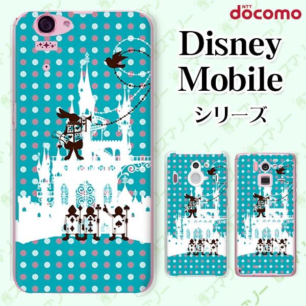 Disney Mobile on docomo (DM-01K / DM-01J / DM-02H / DM-01H / SH-02G / SH-05F) �X�}�z �P�[�X �J�o�[ �g�����v�̕��� �s�v�c�̍�5