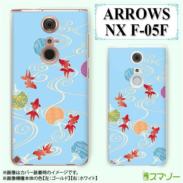 ARROWS NX F-05F P[X Jo[ Ƃ F