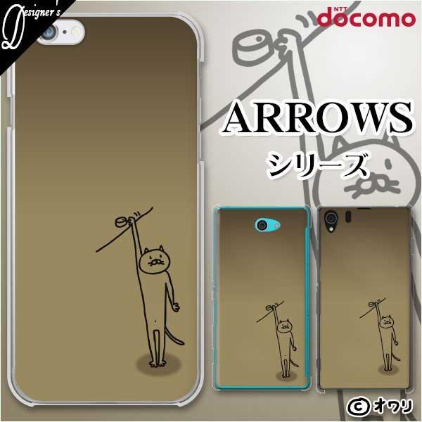 docomo arrows (N F-51C / We F-51B / Be4 Plus F-41B / NX9 F-52A / 5G F-51A) X}z P[X Jo[ I uBʋl -lR-v
