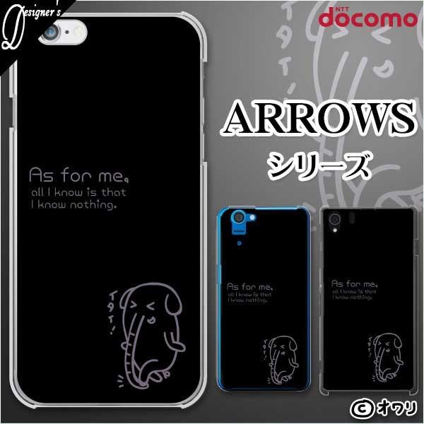 docomo arrows (N F-51C / We F-51B / Be4 Plus F-41B / NX9 F-52A / 5G F-51A) X}z P[X Jo[ I u]E -As for me,