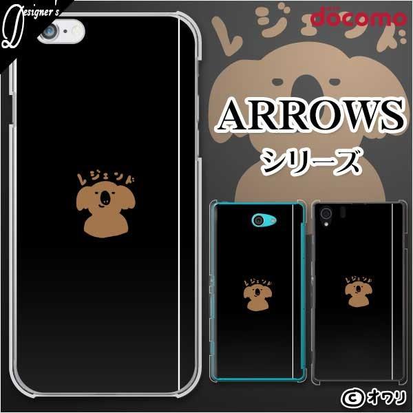 docomo arrows (N F-51C / We F-51B / Be4 Plus F-41B / NX9 F-52A / 5G F-51A) X}z P[X Jo[ I uWFh -RA-v