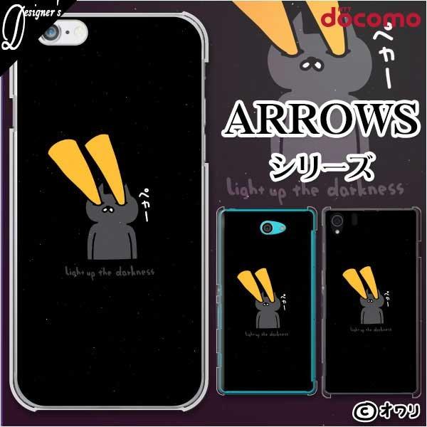 docomo arrows (N F-51C / We F-51B / Be4 Plus F-41B / NX9 F-52A / 5G F-51A) X}z P[X Jo[ I ułƂ炷lRv
