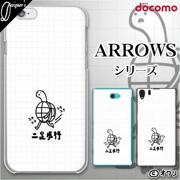 docomo arrows (N F-51C / We F-51B / Be4 Plus F-41B / NX9 F-52A / 5G F-51A) X}z P[X Jo[ I u񑫕s̃Jv