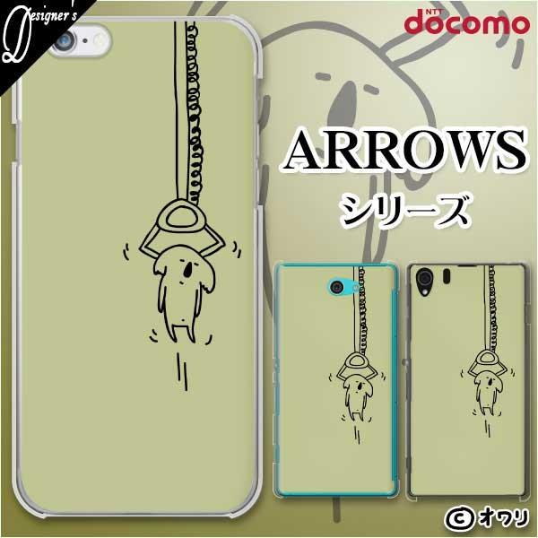 docomo arrows (N F-51C / We F-51B / Be4 Plus F-41B / NX9 F-52A / 5G F-51A) X}z P[X Jo[ I uRALb`[v