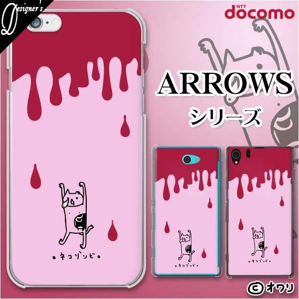 docomo arrows (N F-51C / We F-51B / Be4 Plus F-41B / NX9 F-52A / 5G F-51A) X}z P[X Jo[ I ulR]rECgv