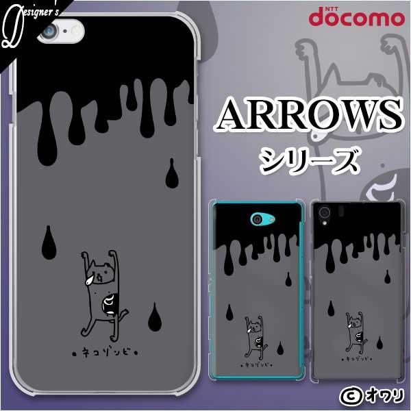 docomo arrows (N F-51C / We F-51B / Be4 Plus F-41B / NX9 F-52A / 5G F-51A) X}z P[X Jo[ I ulR]rE_[Nv