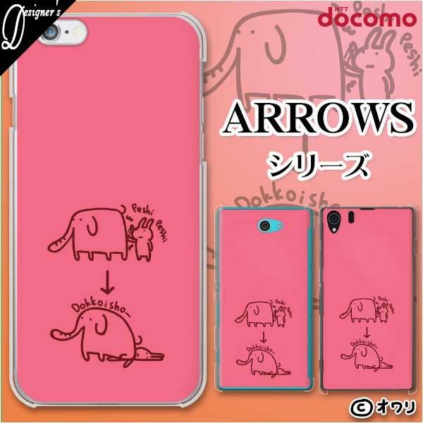 docomo arrows (N F-51C / We F-51B / Be4 Plus F-41B / NX9 F-52A / 5G F-51A) X}z P[X Jo[ I u]EƗVԃETMv