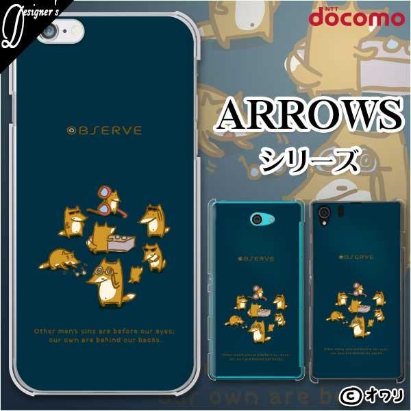 docomo arrows (N F-51C / We F-51B / Be4 Plus F-41B / NX9 F-52A / 5G F-51A) X}z P[X Jo[ I uKl̃Lclv