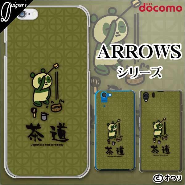 docomo arrows (N F-51C / We F-51B / Be4 Plus F-41B / NX9 F-52A / 5G F-51A) X}z P[X Jo[ I usp_v