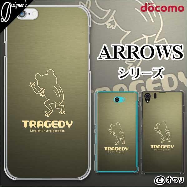 docomo arrows (N F-51C / We F-51B / Be4 Plus F-41B / NX9 F-52A / 5G F-51A) X}z P[X Jo[ I uߌIȃJGv
