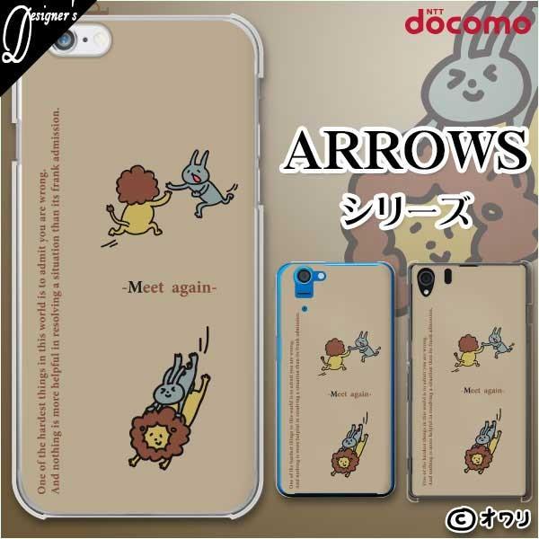 docomo arrows (N F-51C / We F-51B / Be4 Plus F-41B / NX9 F-52A / 5G F-51A) X}z P[X Jo[ I uMeet again -ĉ-v