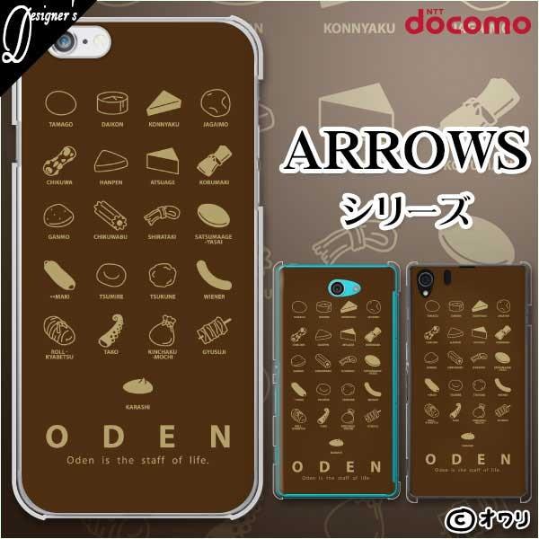 docomo arrows (N F-51C / We F-51B / Be4 Plus F-41B / NX9 F-52A / 5G F-51A) X}z P[X Jo[ I uł킽v