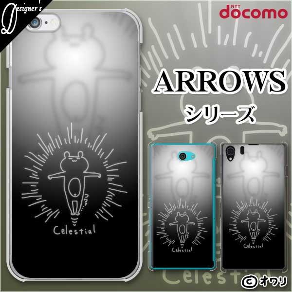 docomo arrows (N F-51C / We F-51B / Be4 Plus F-41B / NX9 F-52A / 5G F-51A) X}z P[X Jo[ I u_XN}v