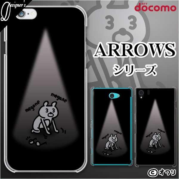 docomo arrows (N F-51C / We F-51B / Be4 Plus F-41B / NX9 F-52A / 5G F-51A) X}z P[X Jo[ I uKlTN}v