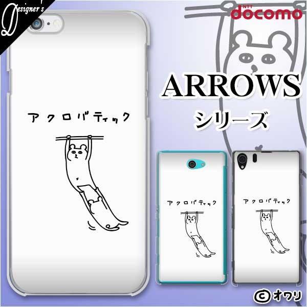 docomo arrows (N F-51C / We F-51B / Be4 Plus F-41B / NX9 F-52A / 5G F-51A) X}z P[X Jo[ I uANoeBbNȃN}v