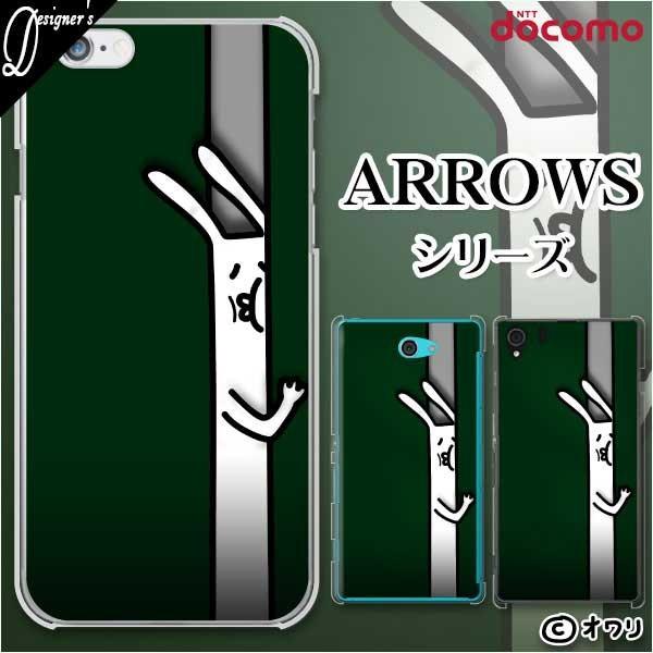 docomo arrows (N F-51C / We F-51B / Be4 Plus F-41B / NX9 F-52A / 5G F-51A) X}z P[X Jo[ I u͂܂ꂽETMv