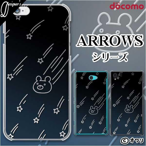 docomo arrows (N F-51C / We F-51B / Be4 Plus F-41B / NX9 F-52A / 5G F-51A) X}z P[X Jo[ I uN}v