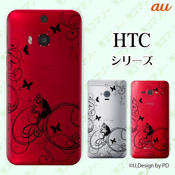 au HTC (U11 HTV33 / 10 HTV32 / J butterfly HTV31 / HTL23 / J One HTL22 / J ISW13HT) �X�}�z �P�[�X �J�o�[ ���O�W���A���[���C��1