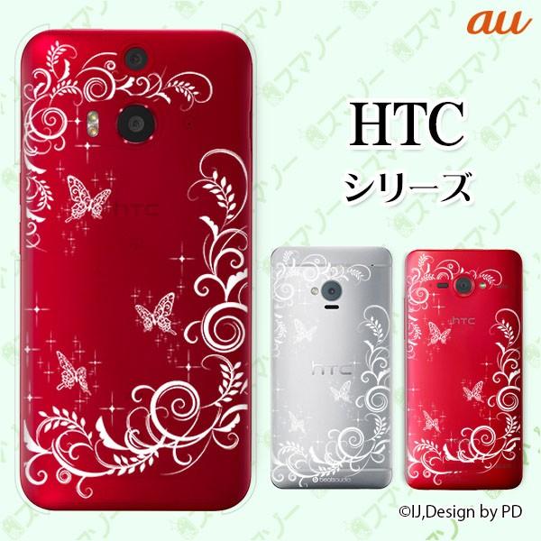 au HTC (U11 HTV33 / 10 HTV32 / J butterfly HTV31 / HTL23 / J One HTL22 / J ISW13HT) �X�}�z �P�[�X �J�o�[ ���O�W���A���[���C��2
