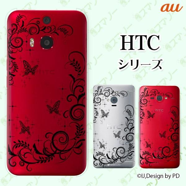 au HTC (U11 HTV33 / 10 HTV32 / J butterfly HTV31 / HTL23 / J One HTL22 / J ISW13HT) �X�}�z �P�[�X �J�o�[ ���O�W���A���[���C��2