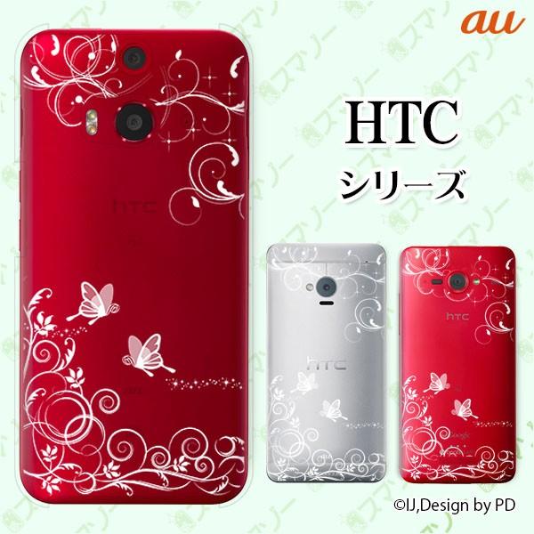 au HTC (U11 HTV33 / 10 HTV32 / J butterfly HTV31 / HTL23 / J One HTL22 / J ISW13HT) �X�}�z �P�[�X �J�o�[ ���O�W���A���[���C��3