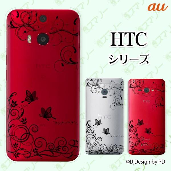 au HTC (U11 HTV33 / 10 HTV32 / J butterfly HTV31 / HTL23 / J One HTL22 / J ISW13HT) �X�}�z �P�[�X �J�o�[ ���O�W���A���[���C��3
