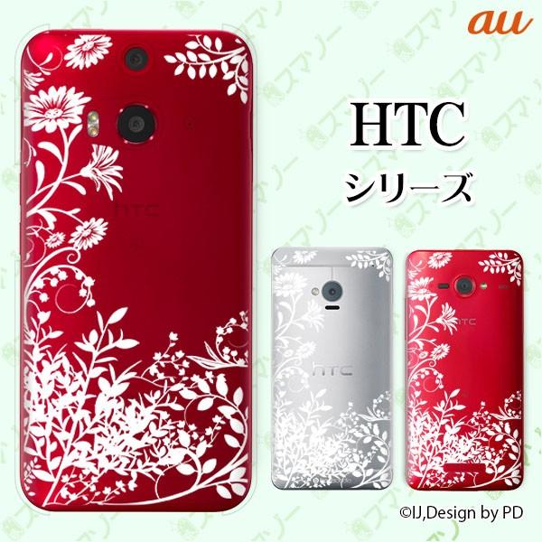 au HTC (U11 HTV33 / 10 HTV32 / J butterfly HTV31 / HTL23 / J One HTL22 / J ISW13HT) �X�}�z �P�[�X �J�o�[ ���ԃV���G�b�g