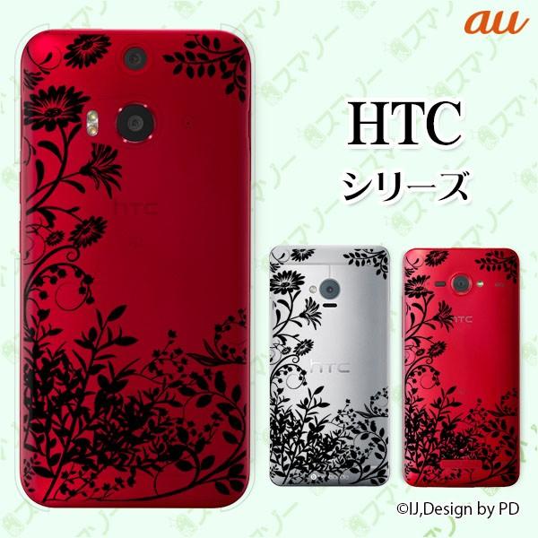 au HTC (U11 HTV33 / 10 HTV32 / J butterfly HTV31 / HTL23 / J One HTL22 / J ISW13HT) �X�}�z �P�[�X �J�o�[ ���ԃV���G�b�g