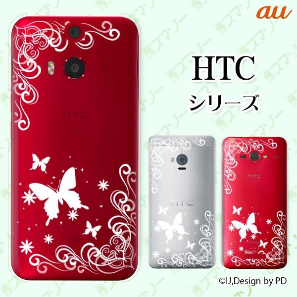 au HTC (U11 HTV33 / 10 HTV32 / J butterfly HTV31 / HTL23 / J One HTL22 / J ISW13HT) �X�}�z �P�[�X �J�o�[ ���O�W���A���[���C��4