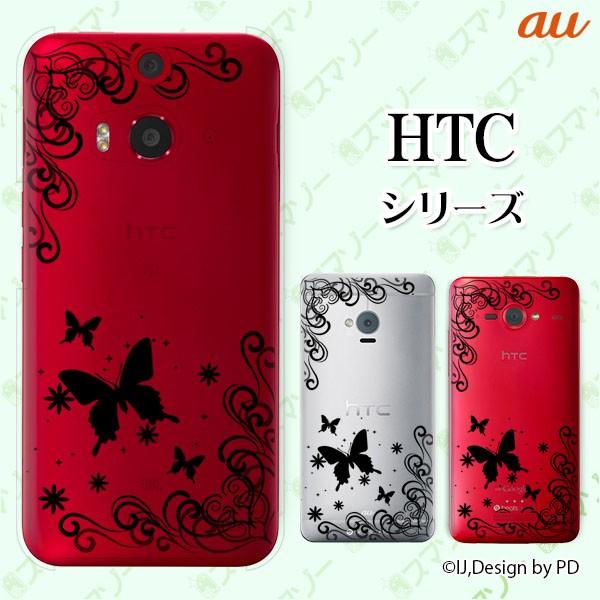 au HTC (U11 HTV33 / 10 HTV32 / J butterfly HTV31 / HTL23 / J One HTL22 / J ISW13HT) �X�}�z �P�[�X �J�o�[ ���O�W���A���[���C��4
