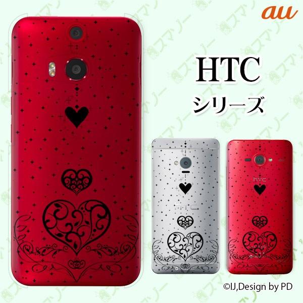 au HTC (U11 HTV33 / 10 HTV32 / J butterfly HTV31 / HTL23 / J One HTL22 / J ISW13HT) �X�}�z �P�[�X �J�o�[ �L���L���n�[�g