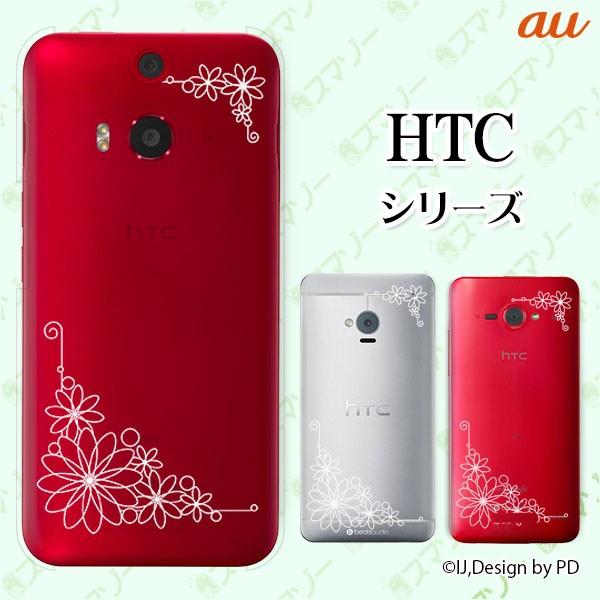 au HTC (U11 HTV33 / 10 HTV32 / J butterfly HTV31 / HTL23 / J One HTL22 / J ISW13HT) �X�}�z �P�[�X �J�o�[ �t�����[�V���G�b�g1