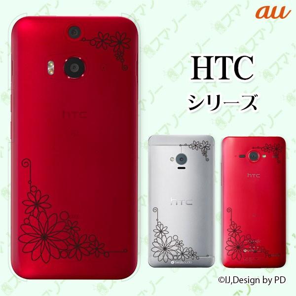 au HTC (U11 HTV33 / 10 HTV32 / J butterfly HTV31 / HTL23 / J One HTL22 / J ISW13HT) �X�}�z �P�[�X �J�o�[ �t�����[�V���G�b�g1
