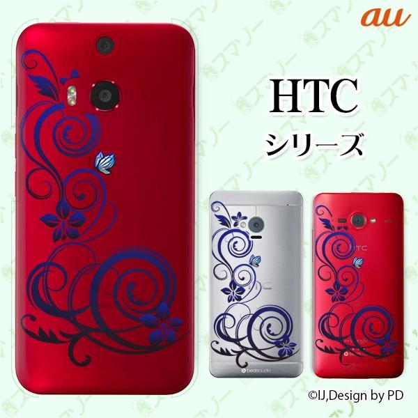 au HTC (U11 HTV33 / 10 HTV32 / J butterfly HTV31 / HTL23 / J One HTL22 / J ISW13HT) �X�}�z �P�[�X �J�o�[ ���O�W���A���[���C��5