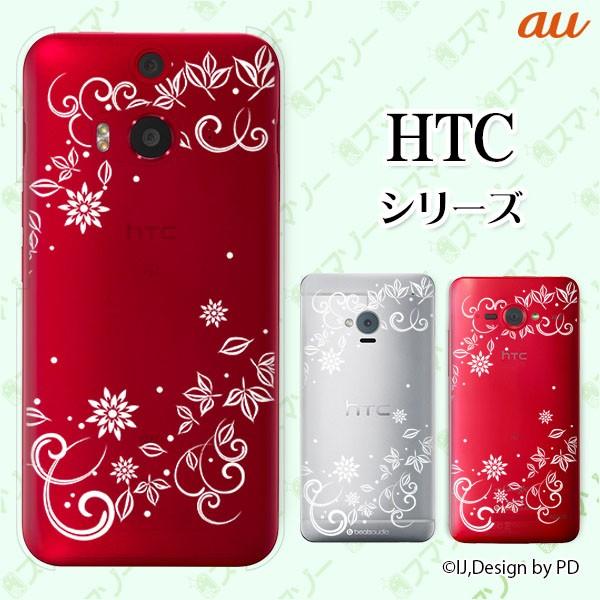 au HTC (U11 HTV33 / 10 HTV32 / J butterfly HTV31 / HTL23 / J One HTL22 / J ISW13HT) �X�}�z �P�[�X �J�o�[ �t�����[�V���G�b�g2