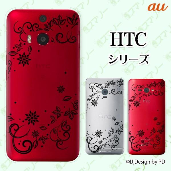 au HTC (U11 HTV33 / 10 HTV32 / J butterfly HTV31 / HTL23 / J One HTL22 / J ISW13HT) �X�}�z �P�[�X �J�o�[ �t�����[�V���G�b�g2