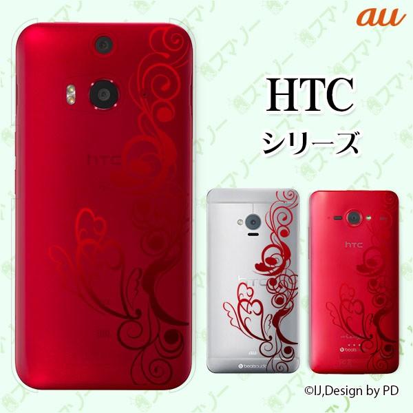 au HTC (U11 HTV33 / 10 HTV32 / J butterfly HTV31 / HTL23 / J One HTL22 / J ISW13HT) �X�}�z �P�[�X �J�o�[ ���O�W���A���[�n�[�g